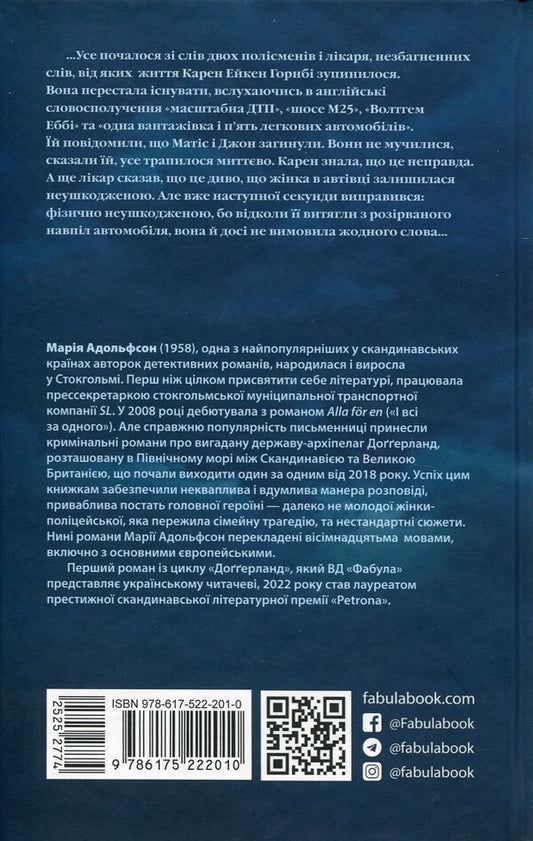 Doggerland. Book 1. Oman / Доґґерланд. Книга 1. Омана Мария Адольфссон 978-617-522-201-0-2