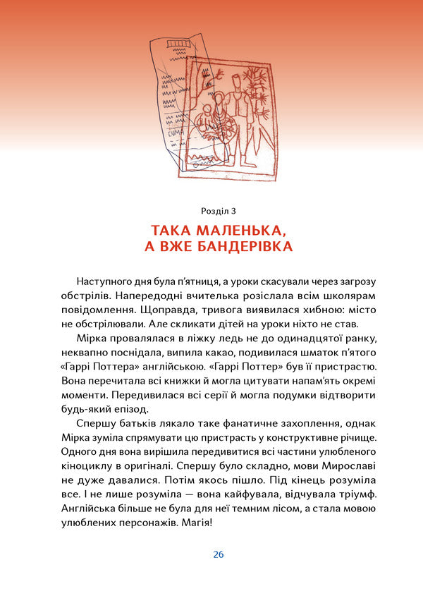 Dogs that tame people / Пси, які приручають людей Елена Максименко 978-617-7925-48-3-6