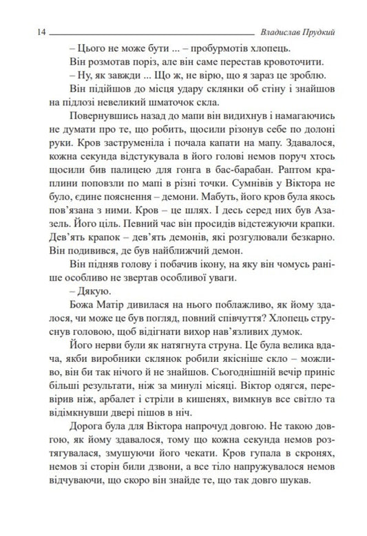 Doletvorchi. Part 1. Eclipse / Долетворчі. Частина 1. Затемнення Владислав Прудкий 978-966-2622-50-8-2