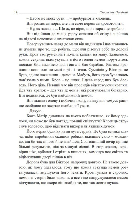 Doletvorchi. Part 1. Eclipse / Долетворчі. Частина 1. Затемнення Владислав Прудкий 978-966-2622-50-8-2