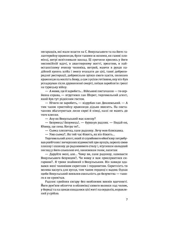 Doll. Novel. In 2 volumes. Volume 1 / Лялька. Роман. В 2 томах. Том 1 Болеслав Прус 978-617-07-0764-2-6
