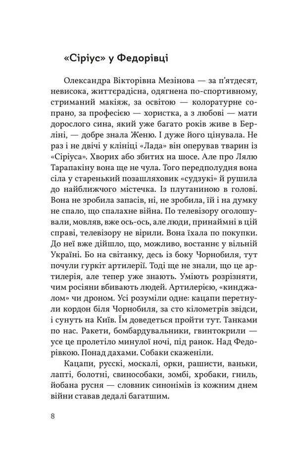 Dolphins And Beelzebub - Дельфни Вельзевул Wojciech Tokhman - Войцех Тохман 9788375362282-6