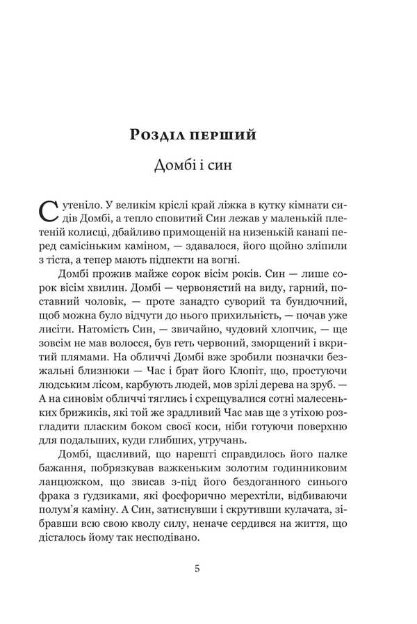 Dombey And Son (2-Book Set) / Домбі і син (комплект із 2 книг) Charles Dickens / Чарльз Діккенс 2005000019630-6