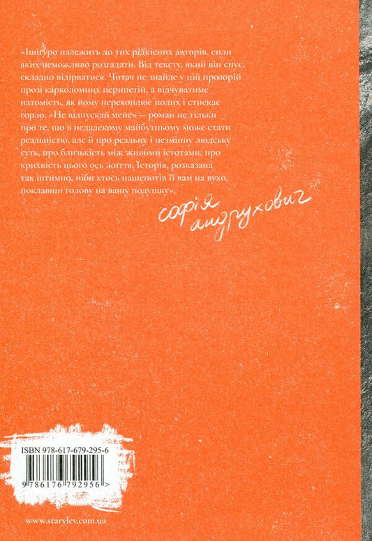 Don't Let Me Go / Не відпускай мене Kazuo Ishiguro / Кадзуо - страхування 9786176792956-2