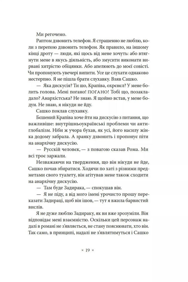 Don't Think About Red / Не думай про червоне Svetlana Pyrkalo / Світлана Пиркало 9786177438709-6