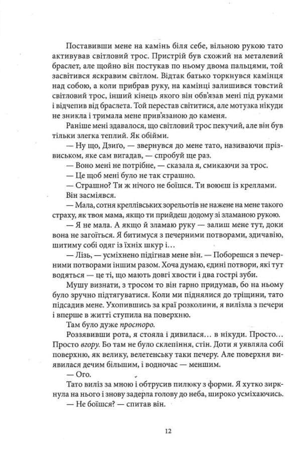 Don't be afraid / Небовись Брендон Сандерсон 978-617-7914-62-3-6