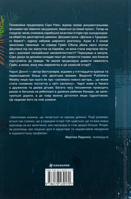 Don't believe in it / Не вір у це Чарли Донли 978-617-8439-17-0-2