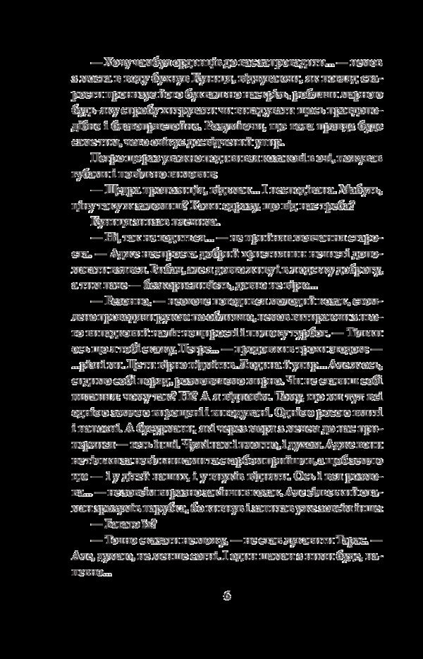 Don't die three times. Bride / Тричі не вмирати. Наречена Олег Говда 978-966-03-8445-3-6