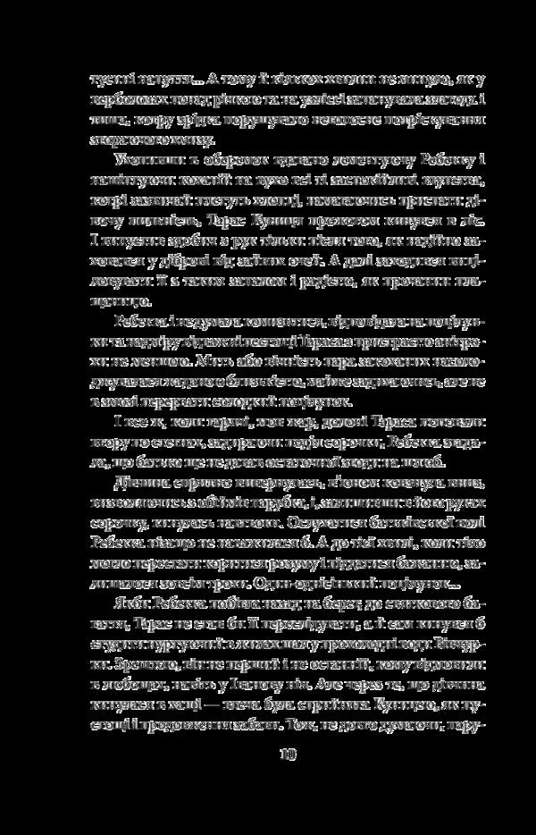 Don't die three times. Legacy / Тричі не вмирати. Спадок Олег Говда 978-966-03-8444-6-6