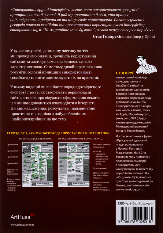 Don't make me think / Не змушуйте мене думати Стив Круг 978-617-8025-91-5-2