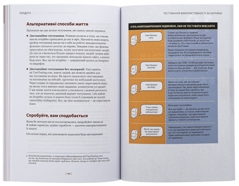 Don't make me think / Не змушуйте мене думати Стив Круг 978-617-8025-91-5-6