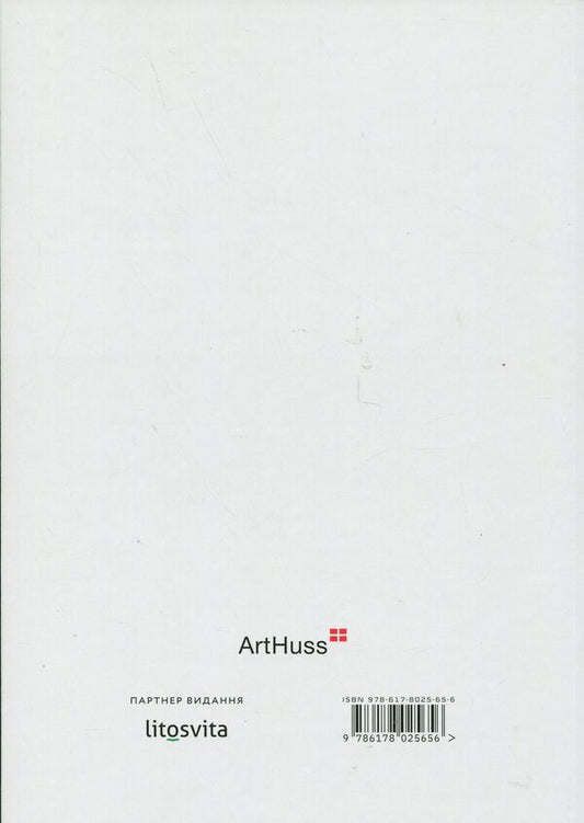 Don't sleep, there are snakes around. Life and language of the Amazon jungle / Не спи, кругом змії. Життя і мова амазонських джунглів Дэниел Эверетт 978-617-8025-65-6-2