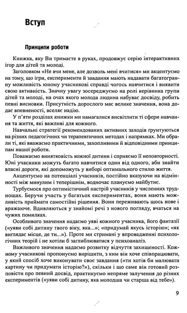 Don't teach me, but let me learn. Part 4 / Не вчи мене, але дозволь мені вчитися. Частина 4 Сабине Алекс, Клаус Вопель 978-966-395-586-5-6