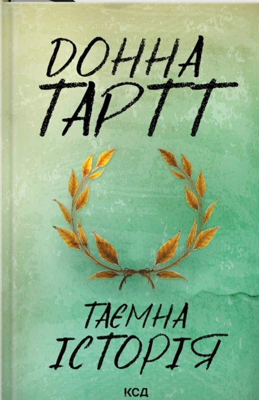 Donna Tartt (2 Book Set) / Донна Тартт (комплект із 2 книг) Донна Тартт 978-0-349-13963-0, 978-617-15-0012-9-2