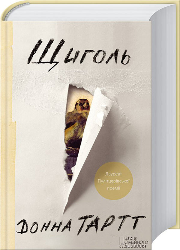 Donna Tartt (2 Book Set) / Донна Тартт (комплект із 2 книг) Донна Тартт 978-0-349-13963-0, 978-617-15-0012-9-3