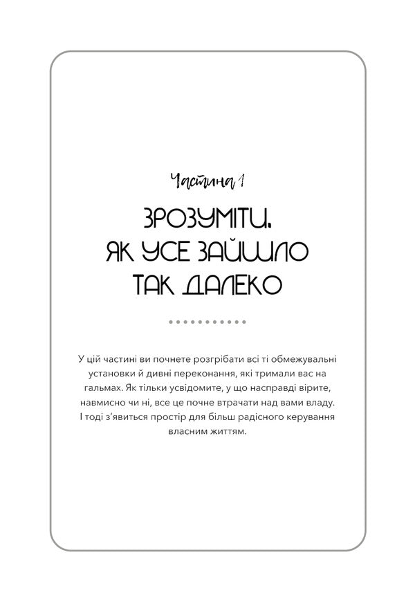 Dont Be Stupid. Diary. Practical Exercises That Will Help Pump Up Your Coolness And Change Your Life - Не тупи. Щоденник. Практичн вправи, як допоможуть прокачати твою крутсть змнити життя Jen Sincero - Джен Снсеро 9786175484876-6