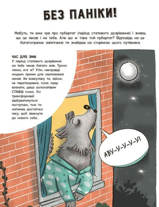 Dont Panic! Youre Just Growing Up! A Guide For Guys - Без панки! Ти просто дорослшаш! Путвник для хлопцв Tim Collins - Тм Коллнз 9786178771560-2