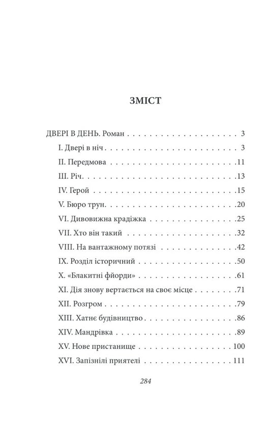 Door in the day.Miss Adrienne / Двері в день. Міс Адрієна Гео Шкурупий 978-966-03-9766-8-2