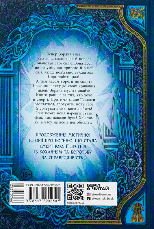 Doors to the river / Двері у Вирій Таня Гуд 978-617-09-9230-7-2