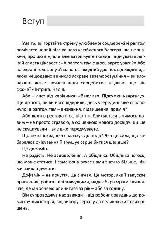 Dopamine. How The Brain Controls Desires / Дофамін. Як мозок керує бажаннями / Author not specified 9786177594948-2