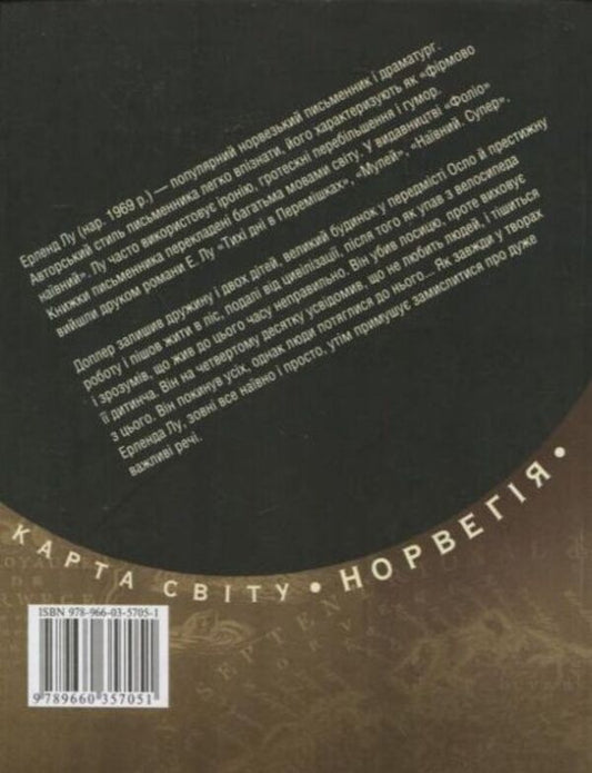 Doppler / Доплер Эрленд Лу 978-966-03-5705-1-2