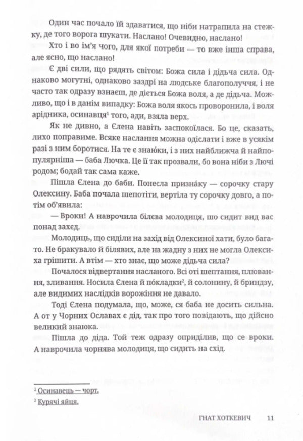 Dovbush / Довбуш Гнат Хоткевич 978-617-8326-11-1-6