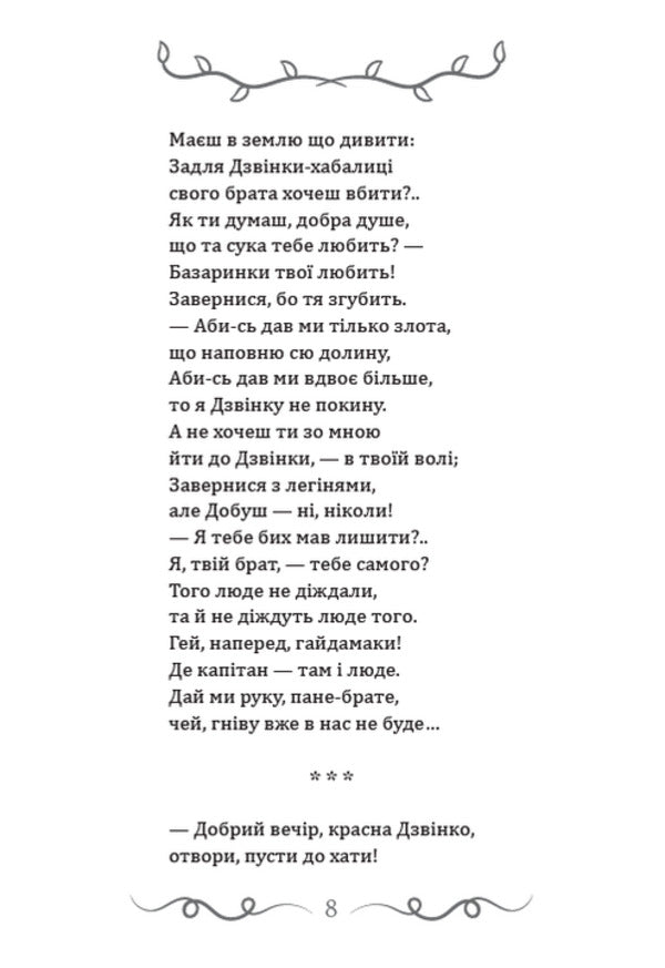 Dovbush Barcarole. Luba-guba and other selected works / Довбуш. Баркарола. Люба-згуба та інші вибрані твори Юрий Федькович 978-088-0008-79-2-6