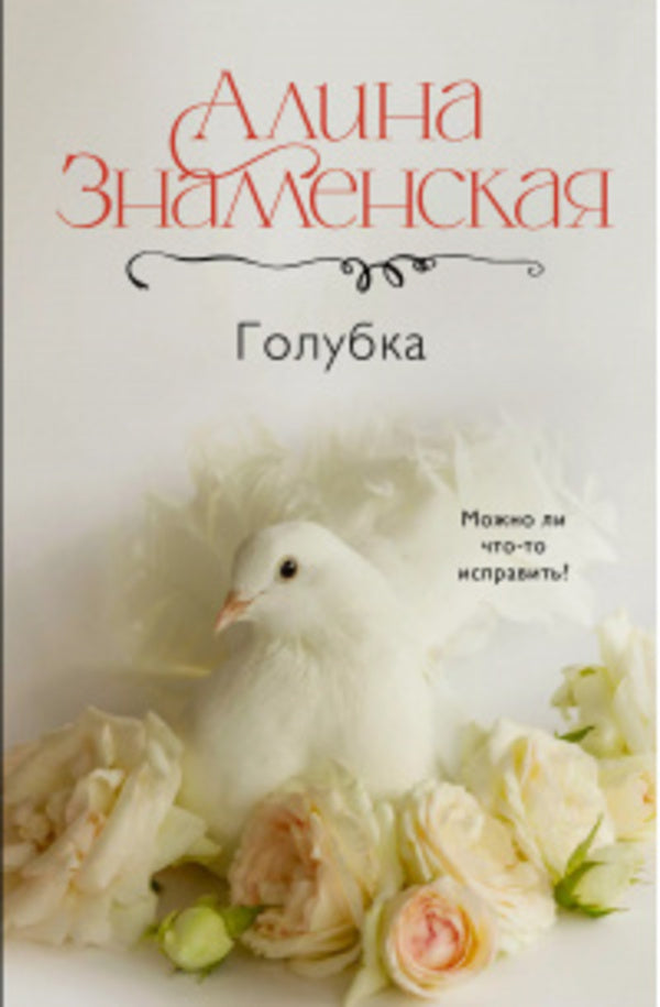 Dove - Голубка Alina Znamenskaya - Алина Знаменская Does not apply-1