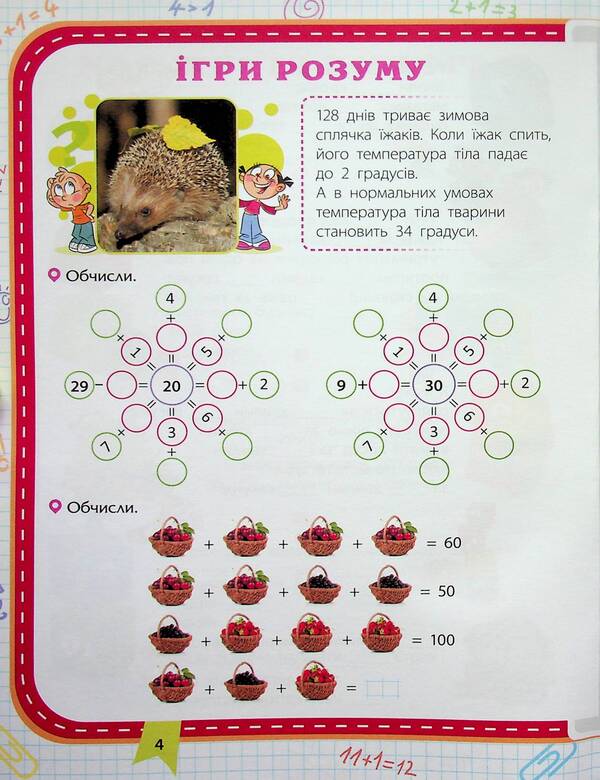 Download the math. Meet 2nd grade (+ 80 stickers) / Прокачай математику. Зустрічай 2 клас (+ 80 наліпок) Татьяна Квартник, Елена Шаповал 978-617-8229-70-2-6