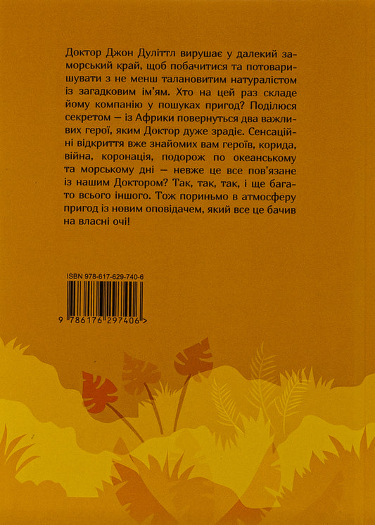Dr. Doolittle's mail / Пошта Доктора Дуліттла Хью Джон Лофтинг 978-617-629-740-6-2
