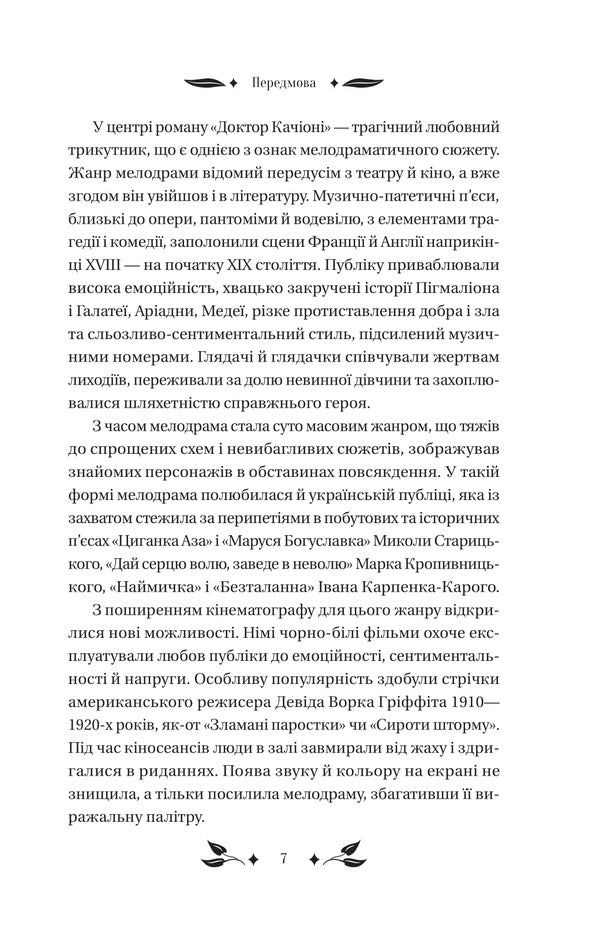 Dr. Kachioni / Доктор Качіоні Galina Zhurba / Галина Журба 9786171708433-6