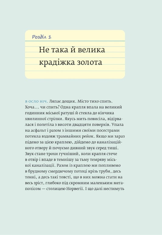 Dr. Proctor and the Grand Theft / Доктор Проктор і велика крадіжка Ю Несбе 978-966-10-6749-2-2