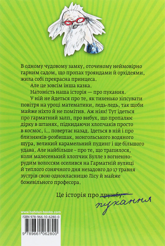 Dr. Proctor's Bulking Powder / Пукальний порошок доктора Проктора Yu Nesbe / Ю Несбе 9789661062800-2