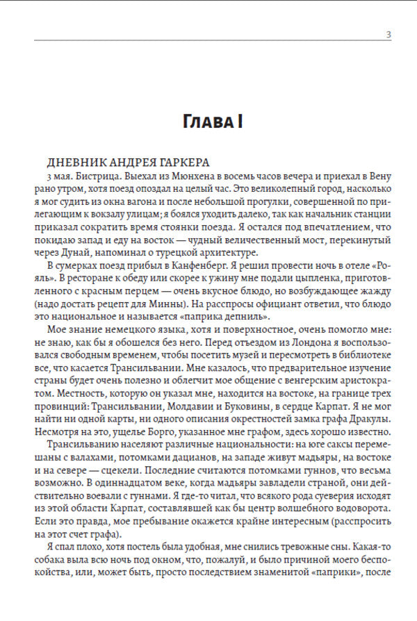 Dracula / Дракула Брэм Стокер 978-617-7938-67-4-6