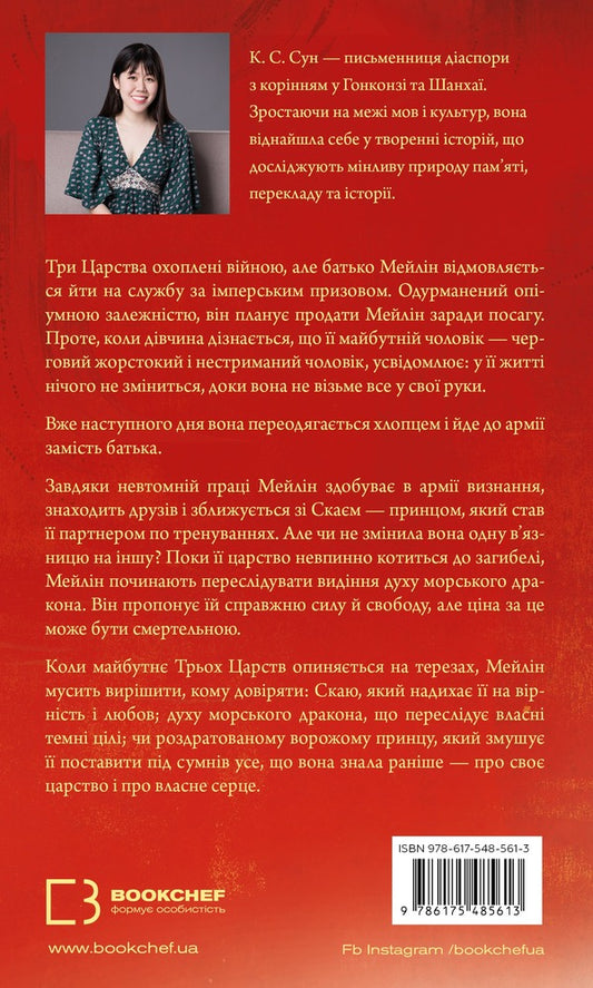 Dragon Spirit Book 1 The Night Ends With Fire - Дух дракона Книга 1 Нч закнчуться вогнем K S Sun - К С Сун 9786175485613-2