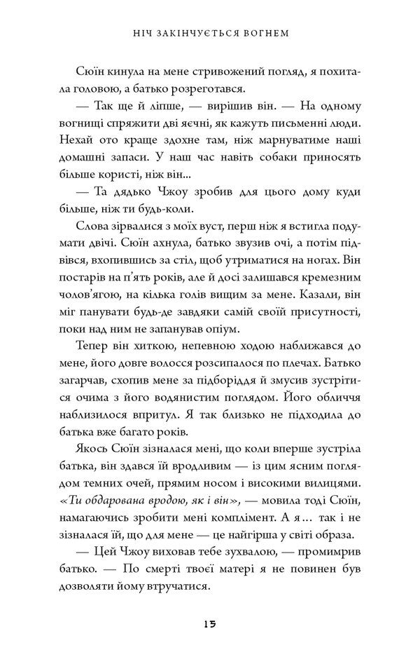 Dragon Spirit Book 1 The Night Ends With Fire - Дух дракона Книга 1 Нч закнчуться вогнем K S Sun - К С Сун 9786175485613-6