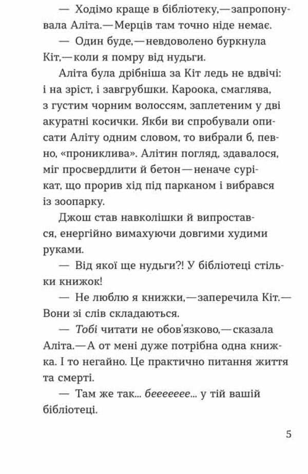 Dragon in the library / Дракон у бібліотеці Луи Стоуэлл 978-617-7913-00-8-6