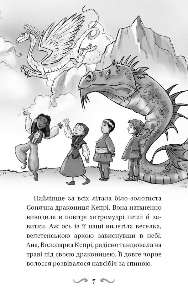 Dragon lords. Book 2. Rescue of the Sun Dragon / Володарі драконів. Книга 2. Порятунок Сонячної дракониці Трейси Уэст 978-617-548-208-7-6