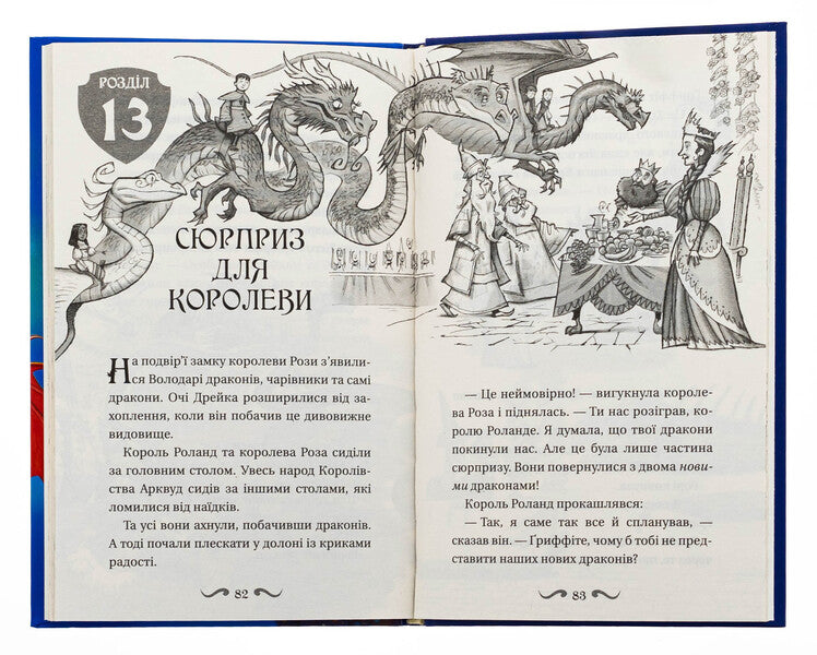 Dragon lords. Book 4. Power of the fiery dragon / Володарі драконів. Книга 4. Сила вогняного дракона Трейси Уэст 978-617-5483-03-9-6