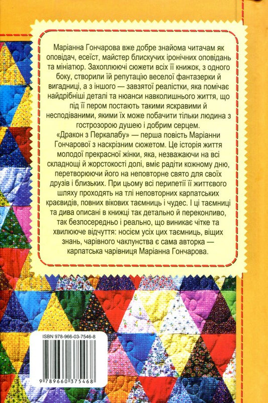 Dragon of Percalab / Дракон з Перкалабу Марианна Гончарова 978-966-03-7546-8-2