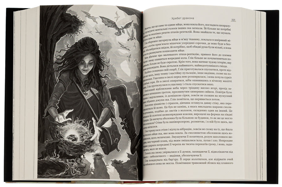 Dragon's Spine / Хребет Дракона Кевин Дж. Андерсон, Кевин Андерсон, Кевин Дэвид Андерсон 978-966-97372-4-3-6