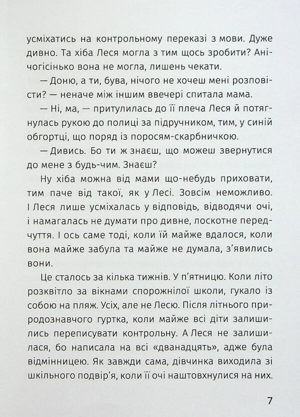 Draw / Нічийні Татьяна Рубан, Э. Рубан, Элеонора Рубан, Элеонора Рубан 978-617-8177-32-4-6