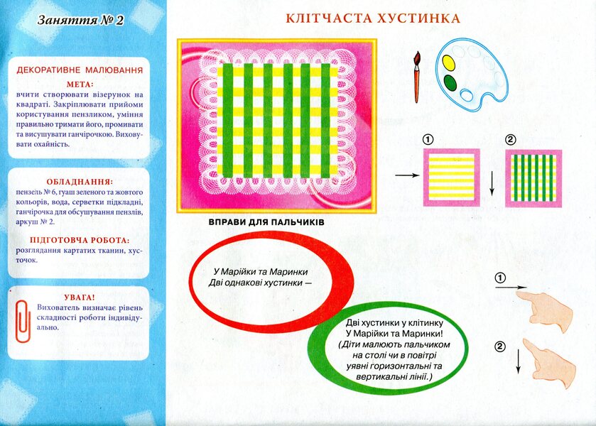 Drawing album. For children of the fifth year of life. Part 1 / Альбом з малювання. Для дітей п'ятого року життя. Частина 1 Инна Панасюк 4823076102272-4
