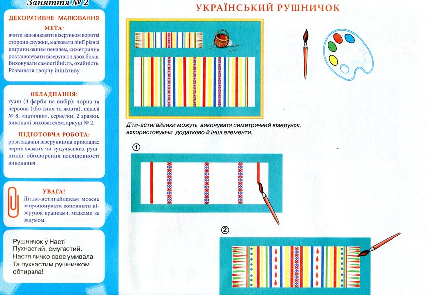 Drawing album. For children of the sixth year of life. Part 1 / Альбом з малювання. Для дітей шостого року життя. Частина 1 Инна Панасюк 4823076102296-4