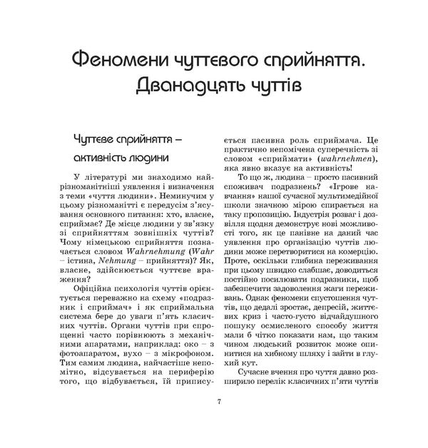 Drawing forms. Development and strengthening of senses / Малювання форм. Розвиток та зміцнення чуттів Петер Бюхи 9786178292089-6