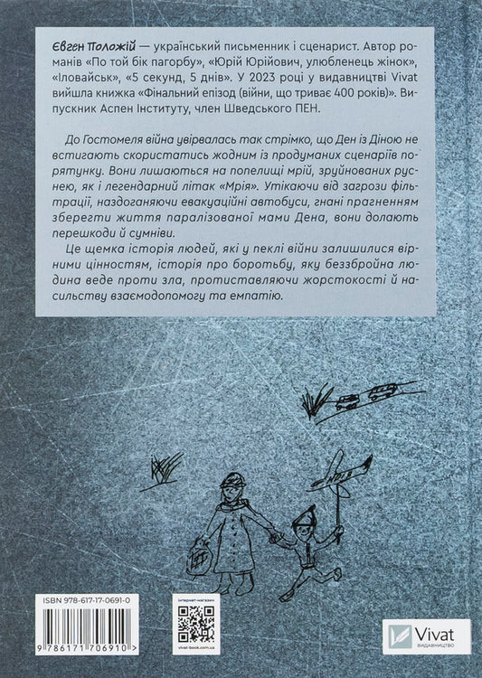 Dream / Мрія Evgeny Polozh / Євген Положі 9786171706910-2