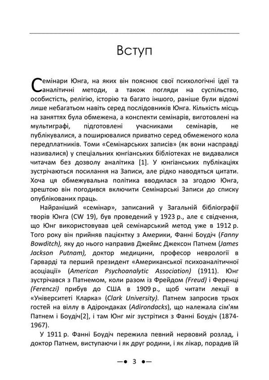 Dream Analysis Seminars Autumn 1928 - Summer 1929 - Аналз сновиднь Семнари Оснь 1928 р лто 1929 р Carl Gustav Jung - Карл Густав Юнг 9786178919054-2