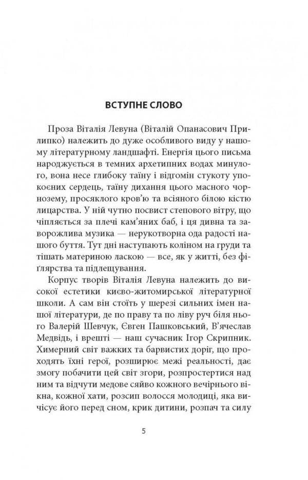 Dreams Come True Against Palm Sunday - Сни увч проти вербно недл Vitaliy Levun - Вталй Левун 9786176641940-6