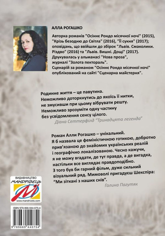 Dreams from the well / Сни з колодязя Алла Рогашко 978-966-944-075-4-2