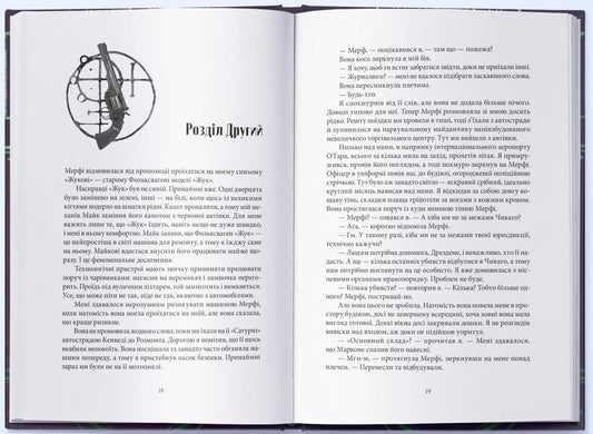 Dresden's Affairs. Book 2. Full Fool / Справи Дрездена. Книга 2. Повня дурня Jim Batcher / Джим Батчер 9786178383787-2